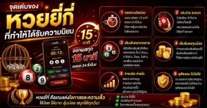 เดิมพัน หวยยี่กีสด