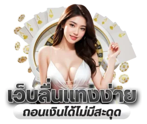 หวยยี่กีสด ทางเข้า มือถือ